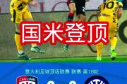 开云体育平台APP-关于国际米兰主场不敌卡利亚里，遭遇失利的信息