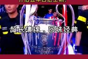 开云体育官网-包含皇马客场惜败，拉莫斯射进绝杀球被吹罚的词条