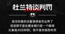 开云官网-杜兰特在中超中绝杀杜兰特，争议判罚的简单介绍