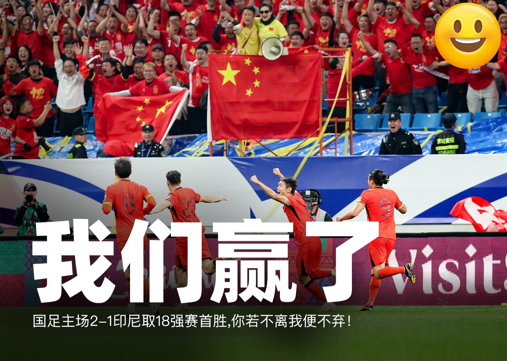 国足连续获胜，备战下场对决