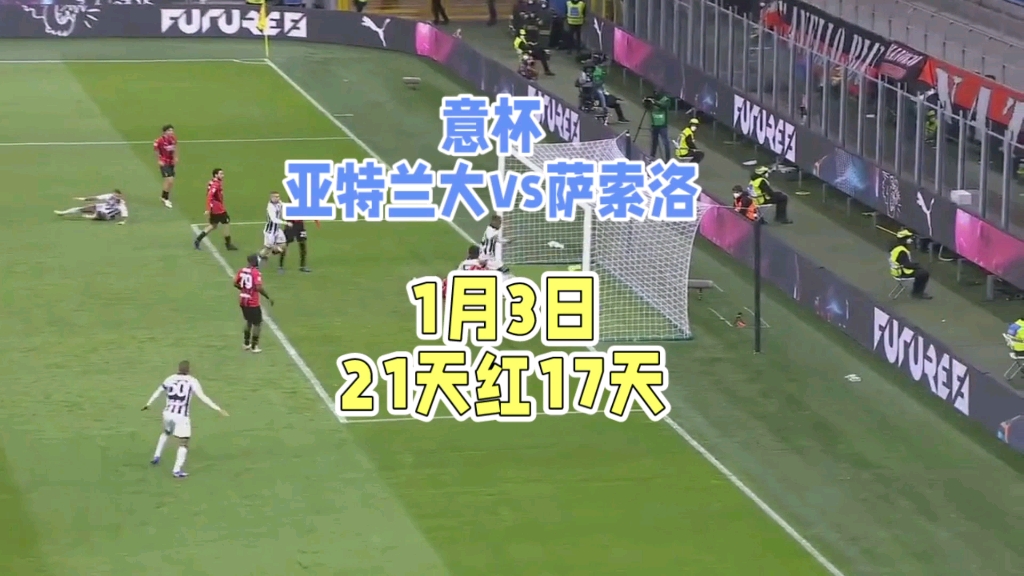关于亚特兰大备战主场战萨索洛，豪取一场胜利的信息