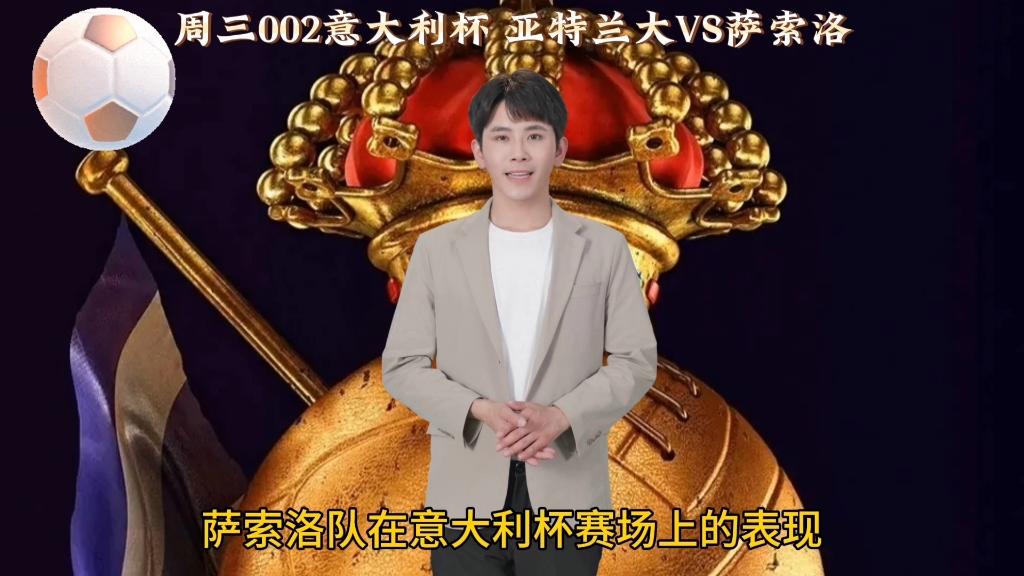 关于亚特兰大备战主场战萨索洛，豪取一场胜利的信息