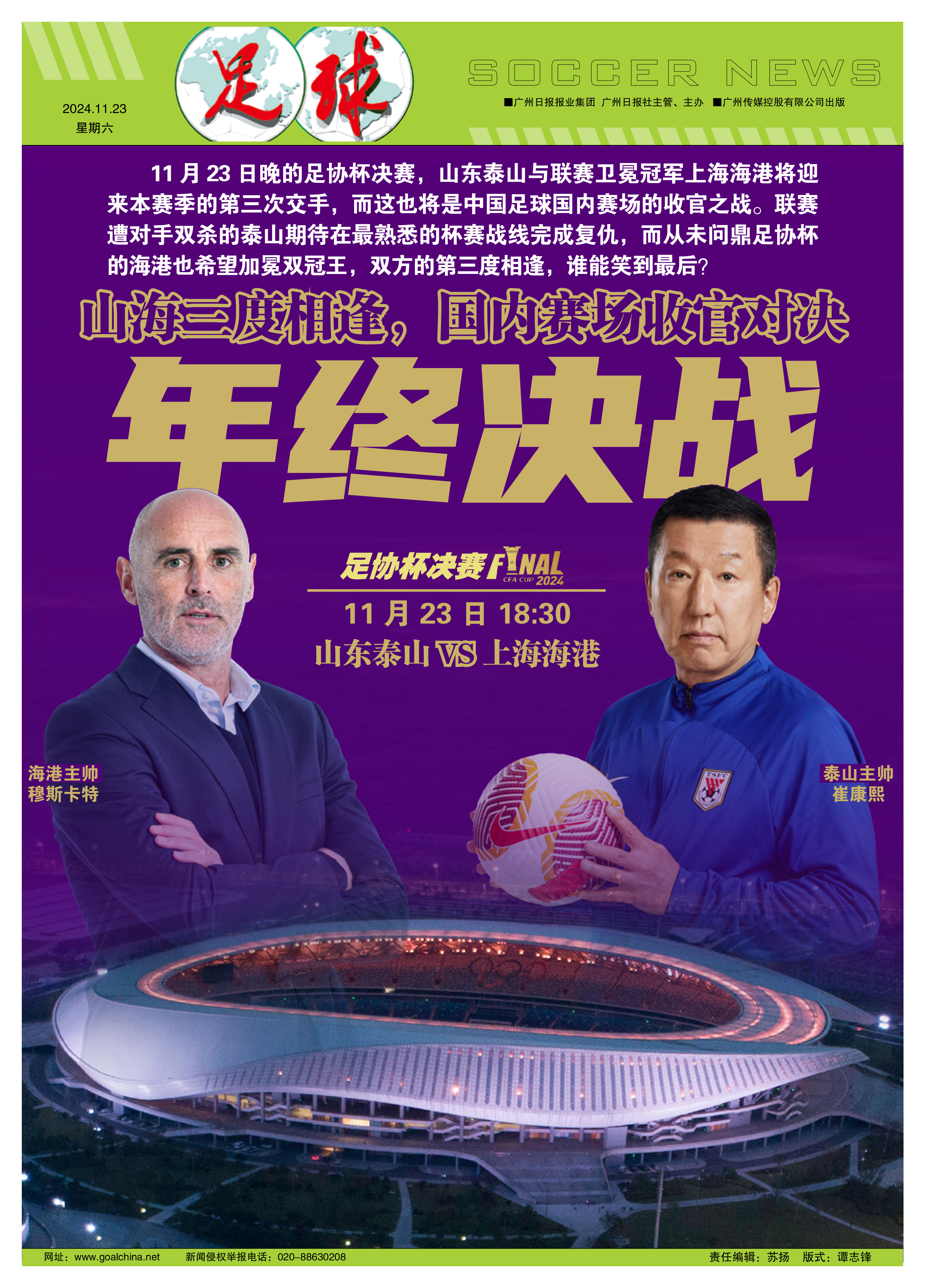 上海队全力备战山东队，期待取得胜利的简单介绍