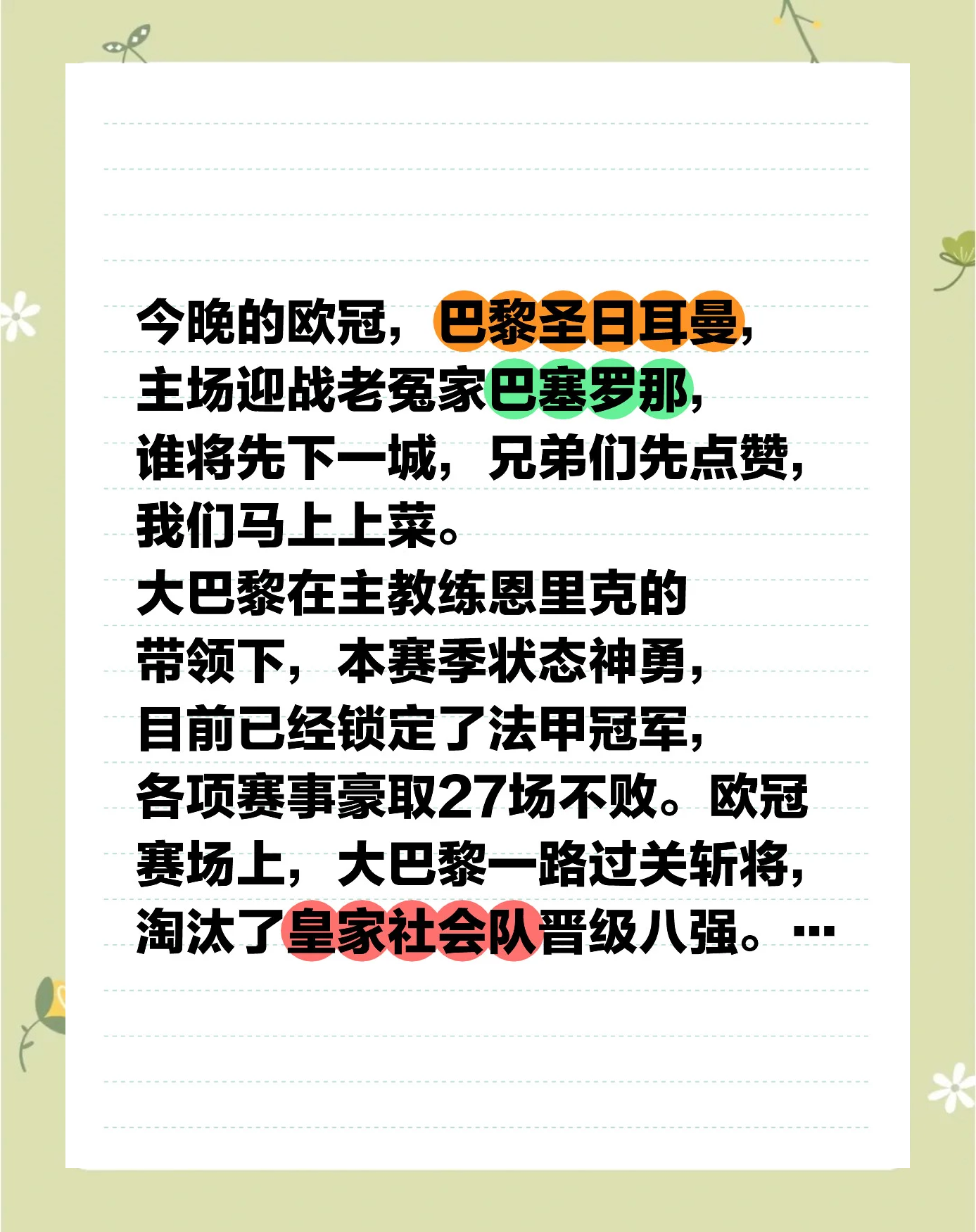 数据分析：巴黎圣日耳曼历史战绩与本届展望的简单介绍