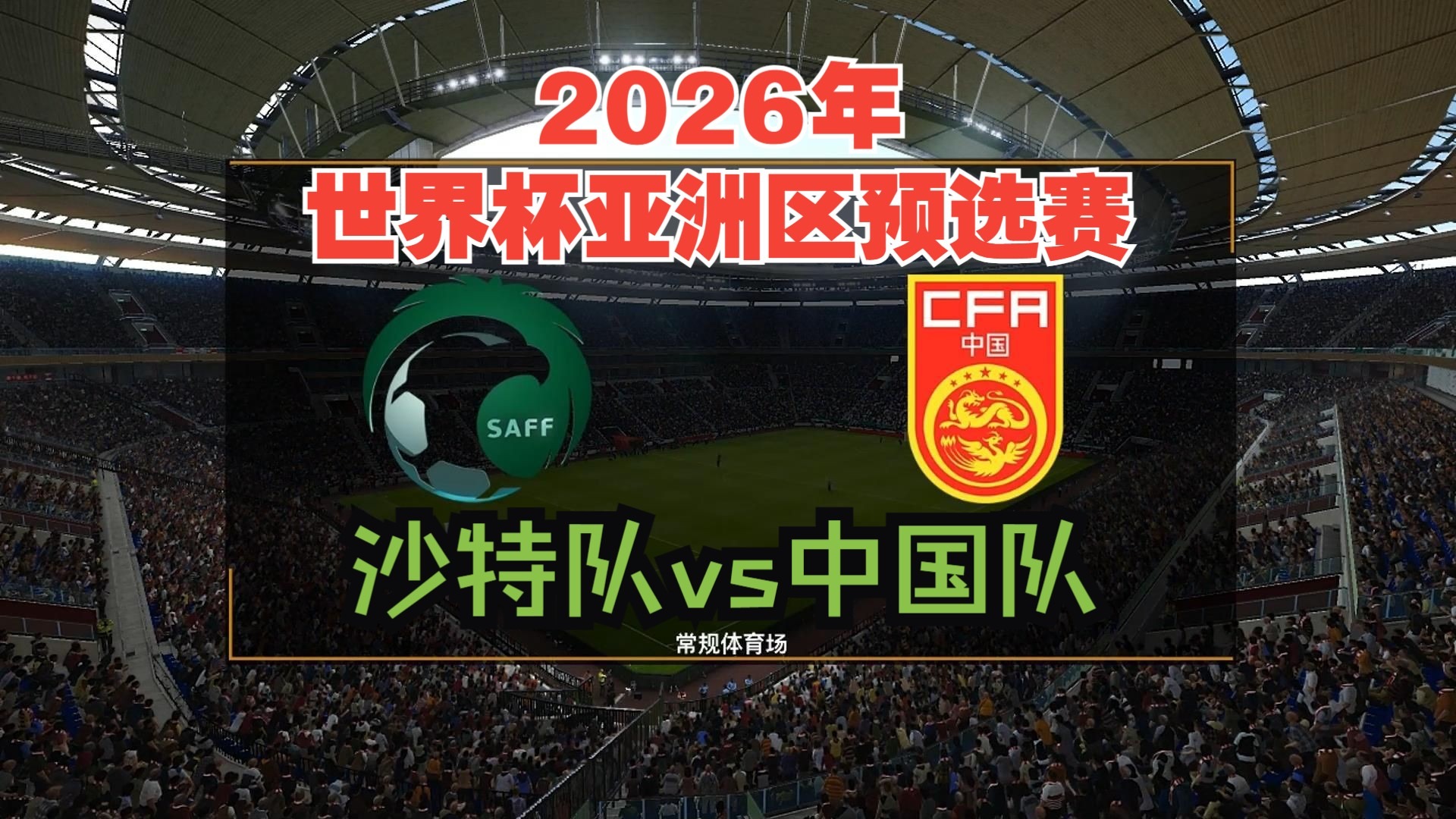 包含世界杯资格赛千锤百炼，胜者笑傲群雄的词条