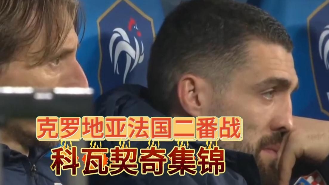 法国惨败捷克，无缘欧国联四强