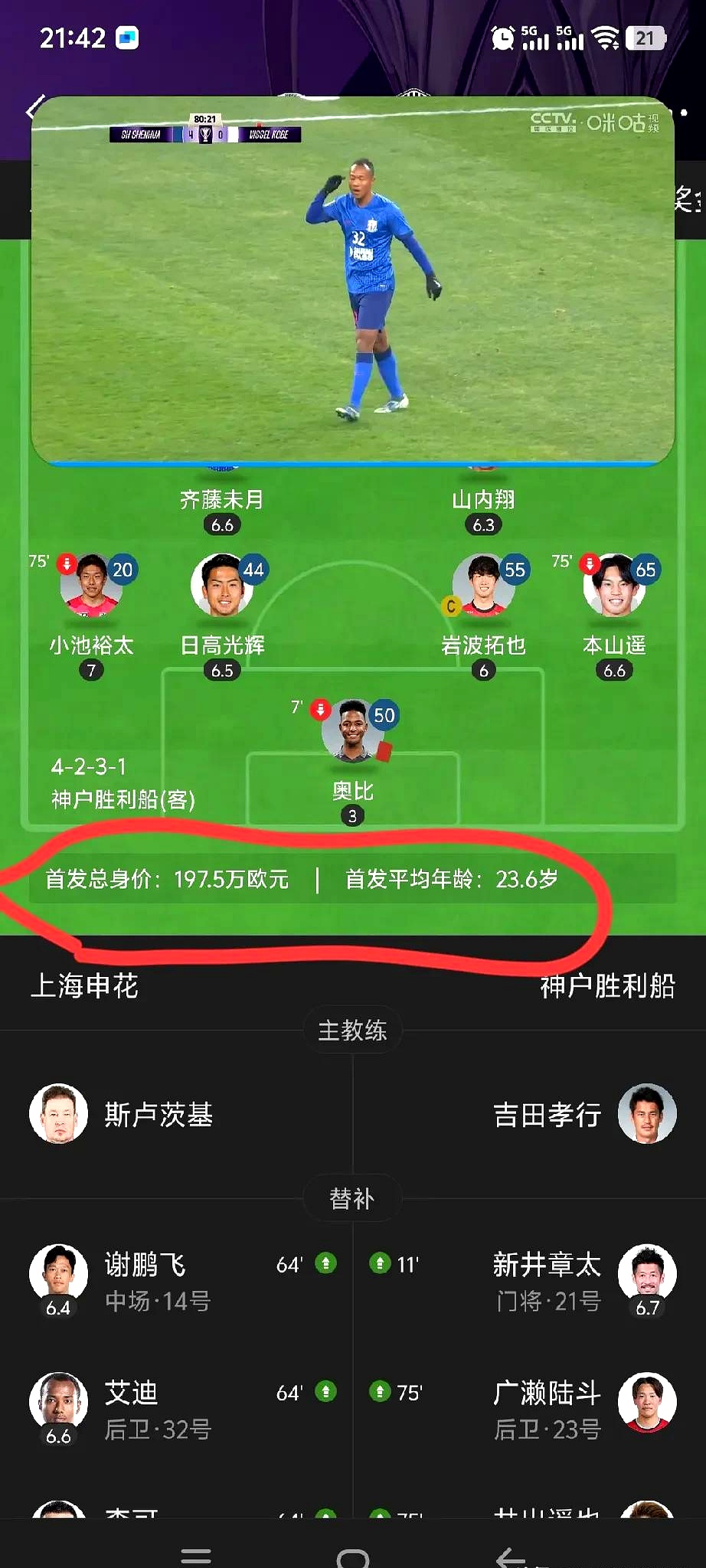 申花豪取连胜，对决恒大迎战