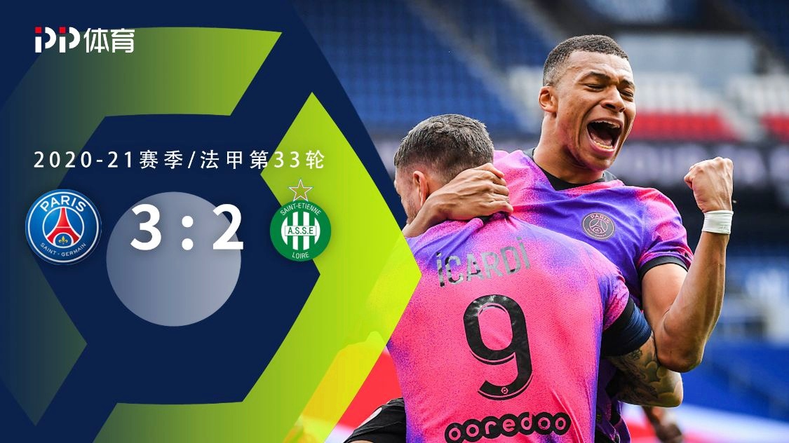 圣埃蒂安客场逆转，取得激动三分的简单介绍