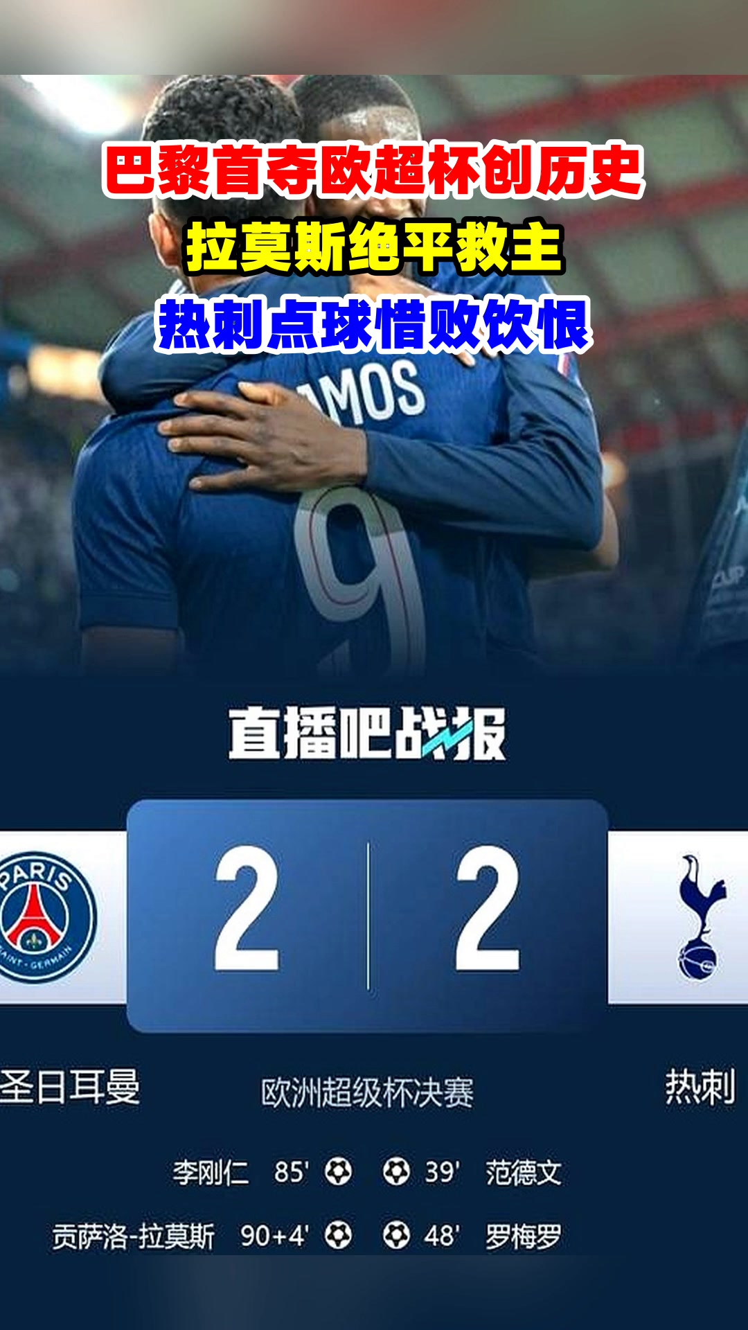 热刺力克阿根廷，内马尔扑点救主世界杯