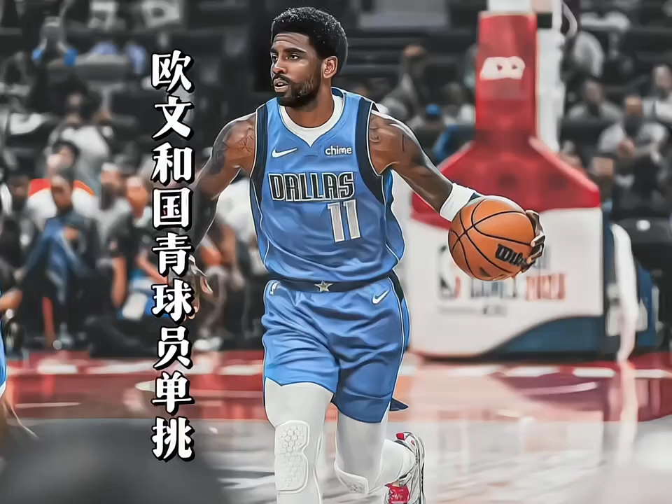 立陶宛男篮险胜奇才,欧文送出助攻 立陶宛男篮险胜奇才,欧文送出助攻